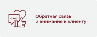 6.Обратная связь.png